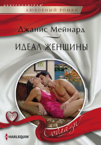 Книга Идеал женщины