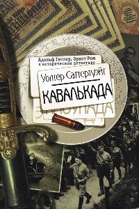 Книга Кавалькада