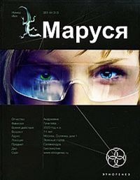 Книга Маруся. Книга 1. Талисман бессмертия