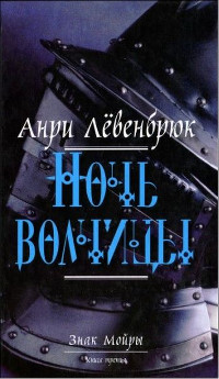 Книга Ночь волчицы