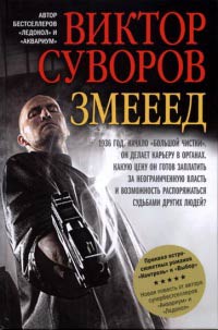 Книга Змееед