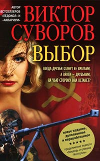 Книга Выбор оружия