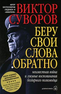 Книга Беру свои слова обратно