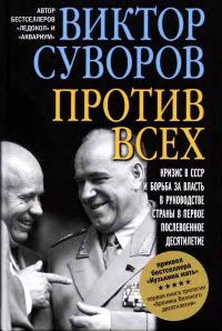 Книга Против всех