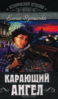 Книга Карающий ангел