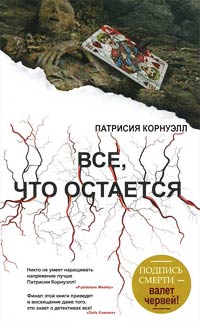 Книга Все, что остается