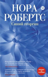 Книга Синий георгин