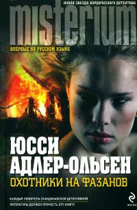 Книга Охотники на фазанов