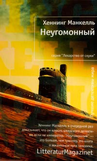 Книга Неугомонный