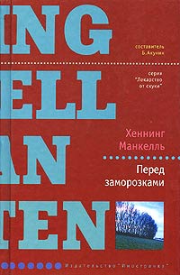 Книга Перед заморозками