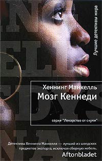 Книга Мозг Кеннеди