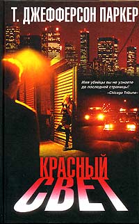 Книга Красный свет