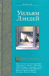 Книга Мишн-Флэтс