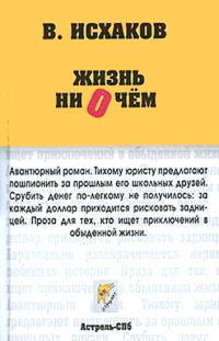 Книга Жизнь ни о чем