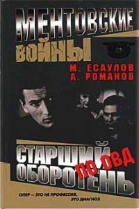 Книга Старший оборотень по ОВД