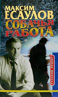 Книга Собачья работа