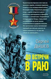 Книга До встречи в раю