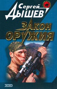 Книга Закон оружия