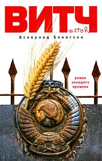 Книга ВИТЧ