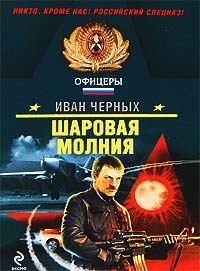 Книга Шаровая молния