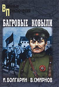 Книга Багровые ковыли