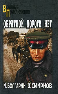 Книга Обратной дороги нет