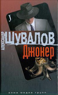 Книга Джокер