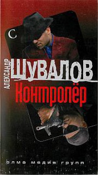 Книга Контролер