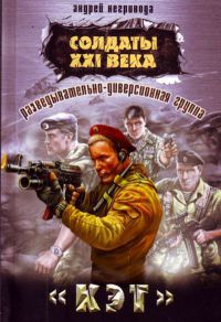 Книга Разведывательно-диверсионная группа. Кэт