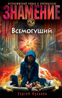 Книга Всемогущий