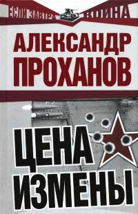 Книга Цена измены