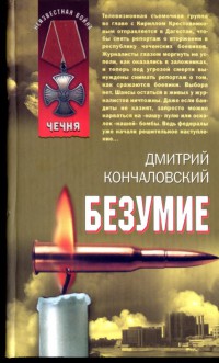 Книга Безумие