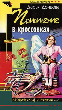 Книга Привидение в кроссовках