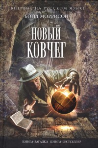 Книга Новый Ковчег