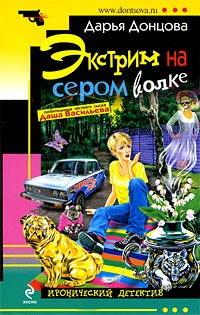 Книга Экстрим на сером волке