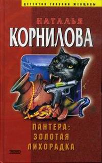 Книга Золотая лихорадка