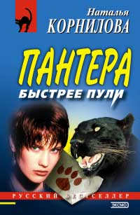 Книга Быстрее пули