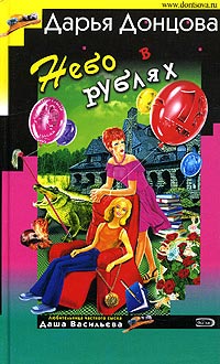 Книга Небо в рублях