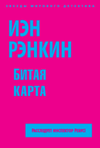 Книга Битая карта