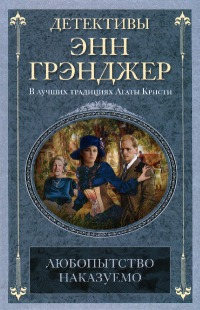 Книга Любопытство наказуемо