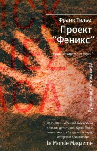 Книга Проект «Феникс»