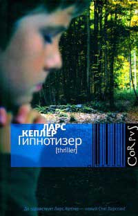 Книга Гипнотизер