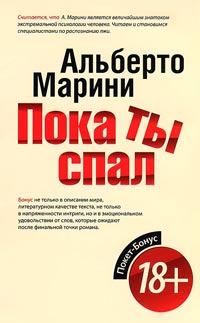 Книга Пока ты спал