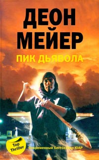 Книга Пик Дьявола