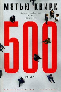 Книга 500