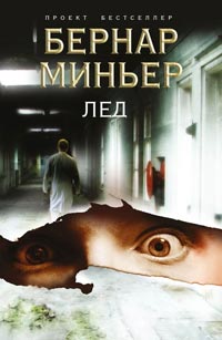 Книга Лед