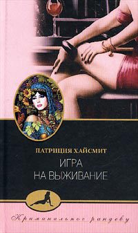 Книга Игра на выживание