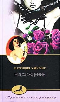 Книга Нисхождение