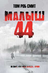 Книга Малыш 44