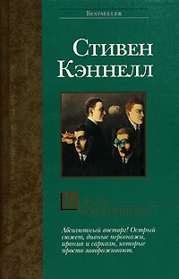 Книга Король мошенников